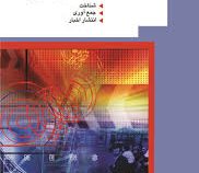اصول خبرنویسی (شناخت.جمع آوری.انتشار اخبار) (اکبر نصراللهی)
