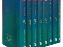 قانون (شیخ الرئیس ابوعلی سینا . عبدالرحمن شرفکندی (هه ژار)) دوره 8 جلدی