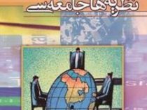 نظریه های جامعه شناسی (تقی آزاد ارمکی)