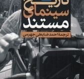 تاریخ سینمای مستند (اریک بارنو.احمد ضابطی جهرمی)