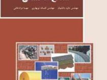 مصالح ساختمانی (داوود دانشیان . افسانه نوبهاری . مهسا مراد خوانی)