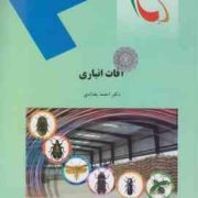 آفات انباری (دکتر احمد بغدادی)