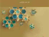 صرف 2 رشته ادبیات عرب (احمد پاشازانوس)
