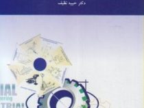تحقیق در عملیات 2 (مهندسی صنایع) (حبیبه نظیف)