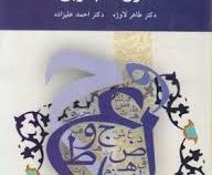 متون نظم عربی (طاهر لاوژه . احمد علیزاده)