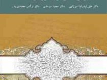 برگزیده و شرح مرزبان نامه ( علی پدرام میرزایی.مجید سرمدی.نرگس محمدی بدر )