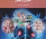 انگیزش و هیجان (گیتی همتی راد)