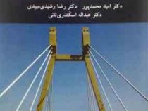 استاتیک (امید محمدپور.رضا رشیدی میبدی.عبداله اسکندری ثانی)