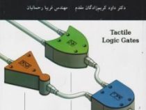 مدار منطقی (داود کریم زادگان مقدم . فریبا رحمانیان)
