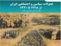 تحولات سیاسی و اجتماعی ایران از 1228 تا 1320 (مرتضی نعمتی زرگران)