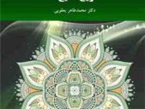 تاریخ تشیع 2 ( محمد طاهر یعقوبی )