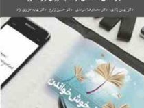 مهارت های دانشگاهی در نظام آموزش از راه دور (بهمن زندی . محمدرضا سرمدی . حسین زارع . بهاره عزیزی نژا