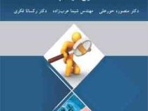 تحلیل سیستم ها (منصوره حورعلی ، شیما عرب زاده ، رکسانا فکری)