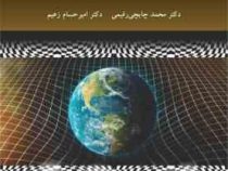 هندسه منیفلد 1 (دکتر محمد چایچی رقیمی، دکتر امیرحسام زعیم)