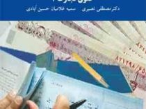 حقوق تجارت 3 (مصطفی نصیری . سمیه غلامیان حسین آبادی)