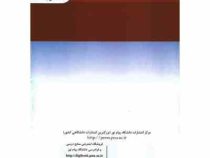 تکنولوژی آموزشی (وحیده علی پور . احمد فتح اللهی . فتانه حسنی جعفری)