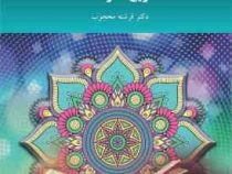 تاریخ تصوف 2 ( فرشته محجوب )