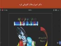ژنتیک پایه (امیر ارسلان کاویانی فرد)