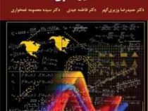تحلیل آماری (حمیدرضا وزیری گهر . فاطمه عیدی . سیده معصومه غمخواری)