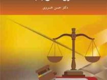 حقوق اساسی 3 ویراست جدید (حسن خسروی)