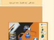 اصول برنامه ریزی درسی (سعید طالبی.سعید مظلومیان.محمدحسن صیف)