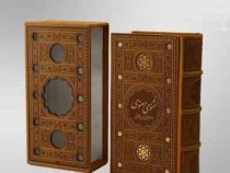 مثنوی معنوی (چرم پالتوئی،قابدار،پیام عدالت)