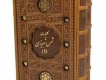 کلیات شمس تبریزی (چرم،پالتویی،قابدار،2جلدی.پیام عدالت)