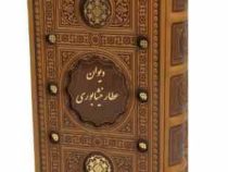 دیوان عطار نیشابوری (پالتویی.چرم،قابدار،پیام عدالت)