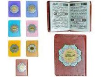 بیست سوره از قرآن کریم (نیم جیبی/پیام عدالت)