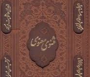 مثنوی معنوی (چرم.قابدار.وزیری.پیام عدالت)