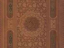 القرآن الکریم (وزیری جعبه دار بدون ترجمه چرم پیام عدالت)