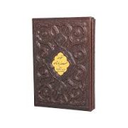 منظومه سندبادنامه (علی همت کلی وند . چرم . وزیری . قاب کشویی . پیام عدالت)