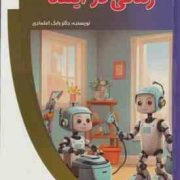 زندگی در آینده : باشگاه فکر (بابک اعتمادی)