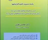 اقتصاد کلان جلد اول (تیمور رحمانی)