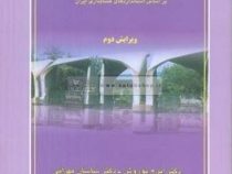 مروری جامع بر حسابداری مالی جلد اول (نوروش.مهرانی.کرمی.مرادی)