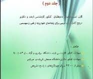 ریاضی عمومی 2 جلد دوم (مسعود آقاسی . ویرایش سوم)