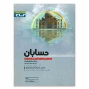 گاج میکرو حسابان سال سوم دبیرستان کنکور 96-95