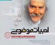 گاج میکرو ادبیات موضوعی (جامع) (ادبیات2و3و پیش و زبان فارسی3) جلد دوم 96-95
