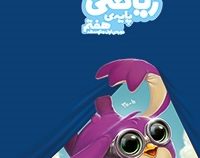 گاج دفتر ریاضی پایه هفتم 97