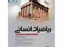 گاج میکرو طبقه بندی ریاضیات انسانی 97-96