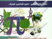 کاملترین راهنمای ریاضی عمومی 1 رشته های : شیمی ؛ زمین شناسی و فیزیک
