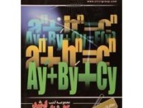 مجموعه کتب کارشناسی ارشد ریاضی : معادلات دیفرانسیل (اکبر طیبی . اسماعیل پیغان)