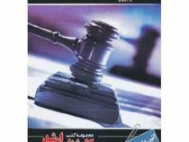 مجموعه کتب کارشناسی ارشد حقوق : آئین دادرسی مدنی ( عباس انصاری و سید عباس شوشتری)