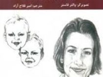 اصول طراحی چهره :آموزش اصول پایه هنر طراحی (والتر فاستر.امیر فلاح آزاد)
