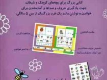 دفتر بزرگ مهدکودک من