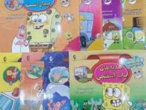 موج سواری باب اسفنجی