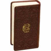 ادعیه و زیارت منتخب مفاتیح الجنان (7) همراه با سوره انعام (پالتویی.چرم.پیام محراب)
