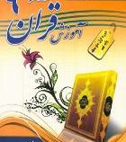 پدیده : آموزش قرآن نهم 97-96 (علیرضا لک زایی)