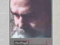 گزینه اشعار مهدی اخوان ثالث (جیبی)