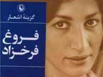 گزینه اشعار فروغ فرخزاد (جیبی)